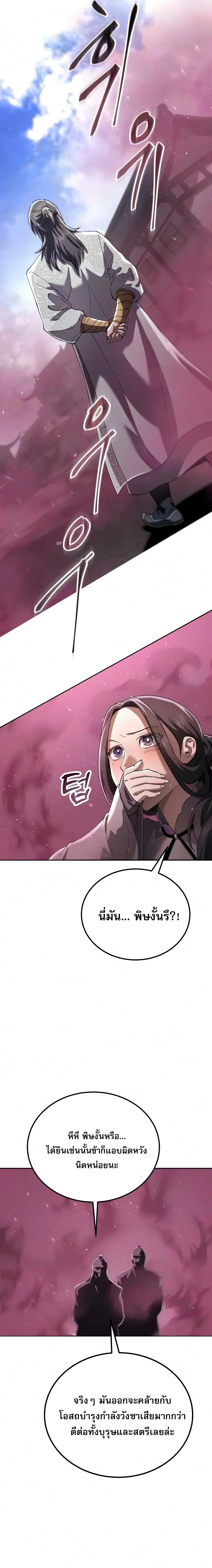 The Heavenly Demon Wants a Quiet Life ตอนที่ 94 หน้า 29