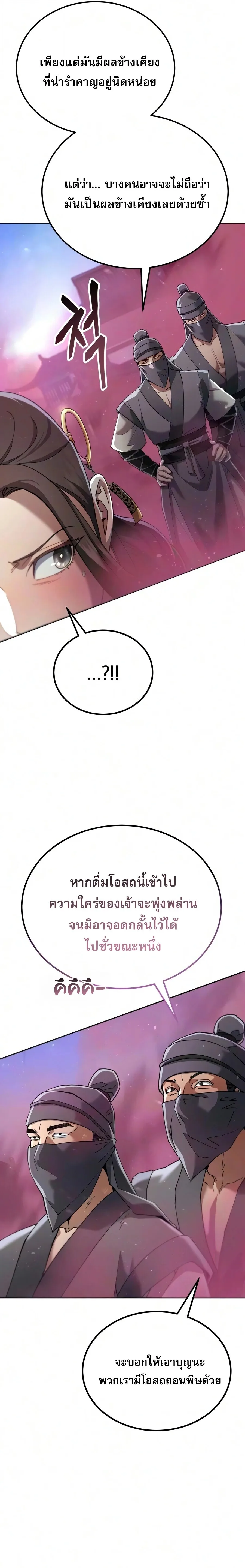 The Heavenly Demon Wants a Quiet Life ตอนที่ 94 หน้า 30