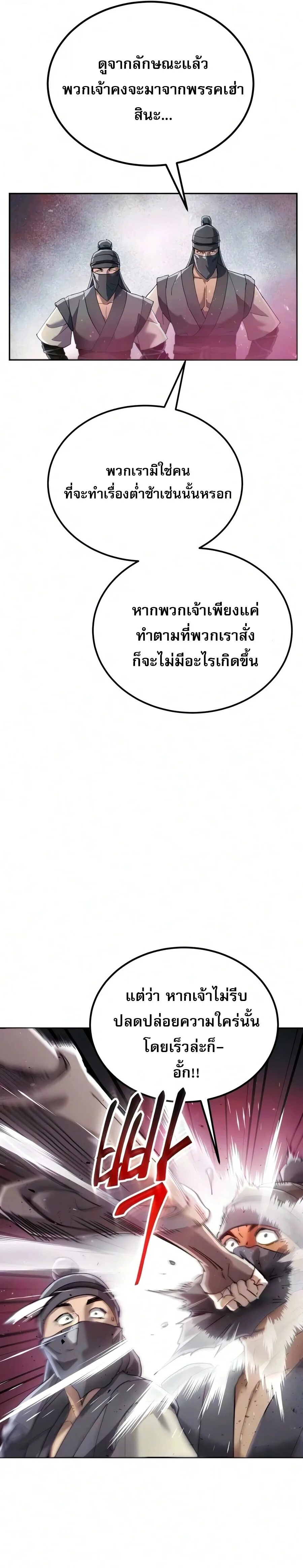 The Heavenly Demon Wants a Quiet Life ตอนที่ 94 หน้า 31