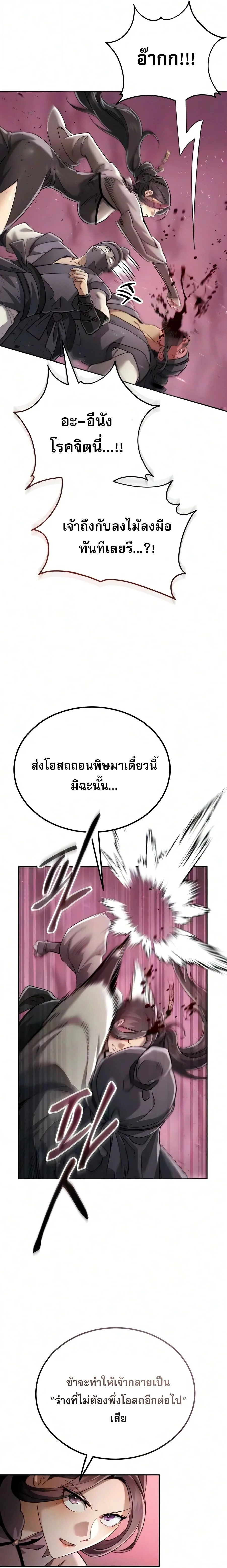 The Heavenly Demon Wants a Quiet Life ตอนที่ 94 หน้า 32