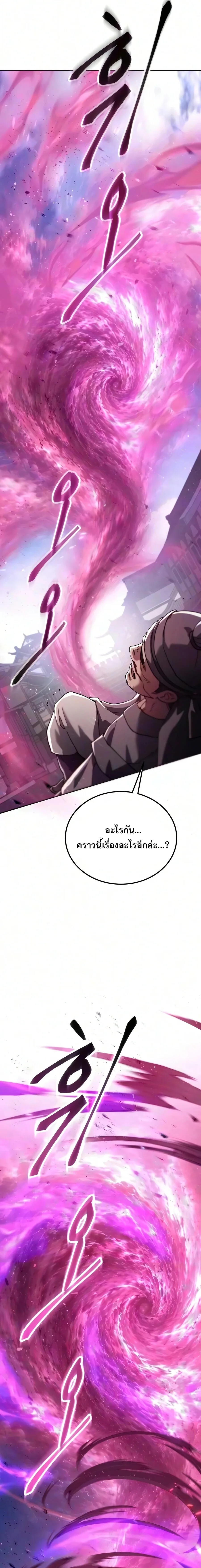 The Heavenly Demon Wants a Quiet Life ตอนที่ 94 หน้า 34