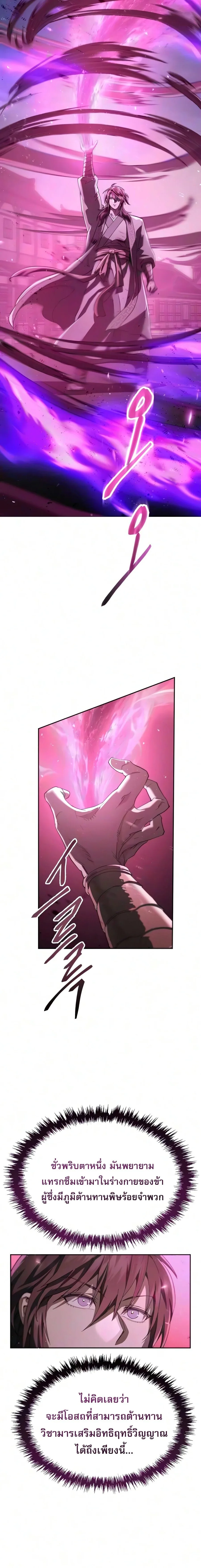 The Heavenly Demon Wants a Quiet Life ตอนที่ 94 หน้า 35