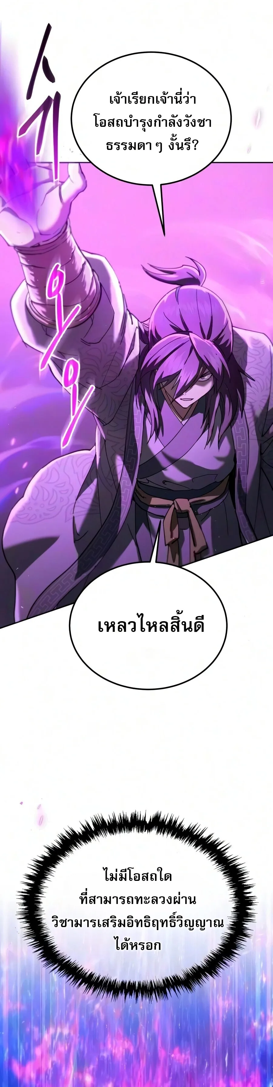 The Heavenly Demon Wants a Quiet Life ตอนที่ 94 หน้า 36