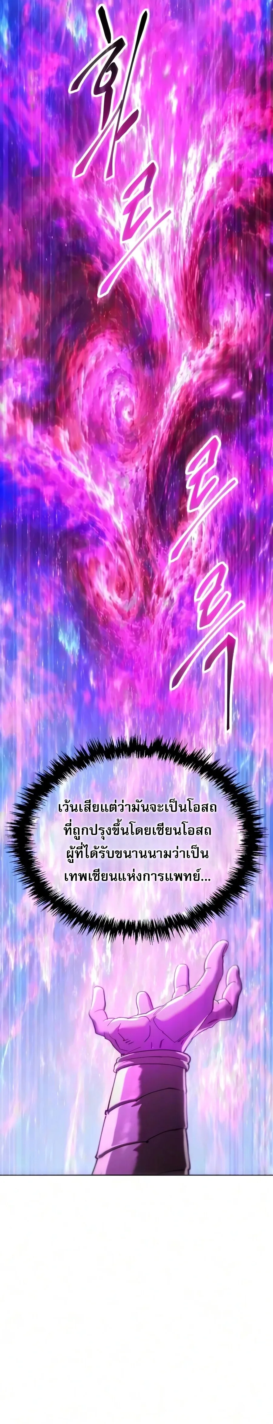 The Heavenly Demon Wants a Quiet Life ตอนที่ 94 หน้า 37