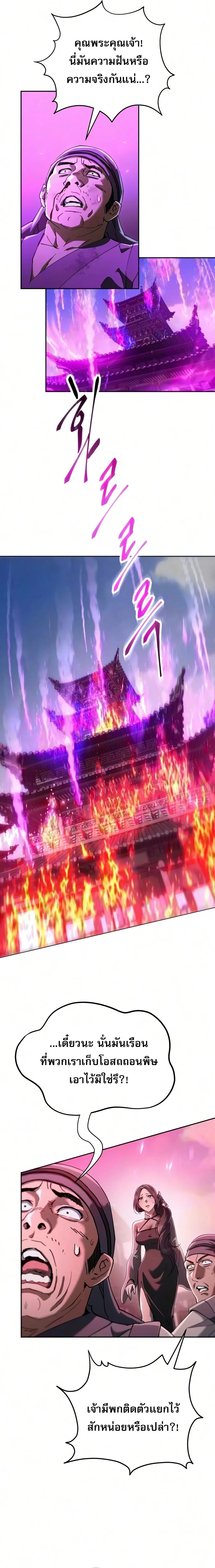 The Heavenly Demon Wants a Quiet Life ตอนที่ 94 หน้า 38