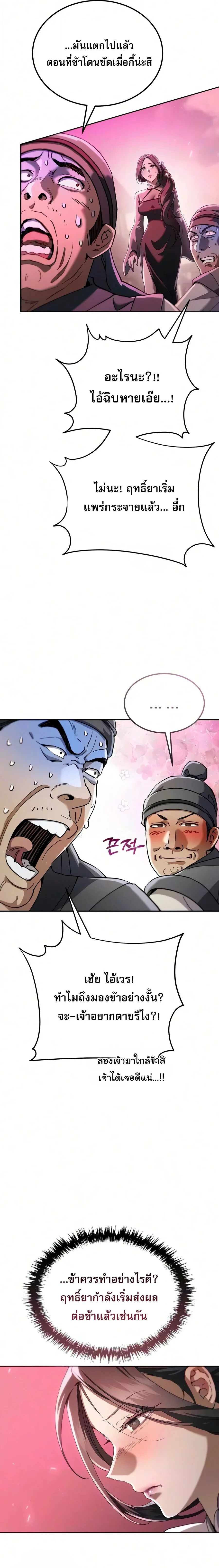 The Heavenly Demon Wants a Quiet Life ตอนที่ 94 หน้า 39
