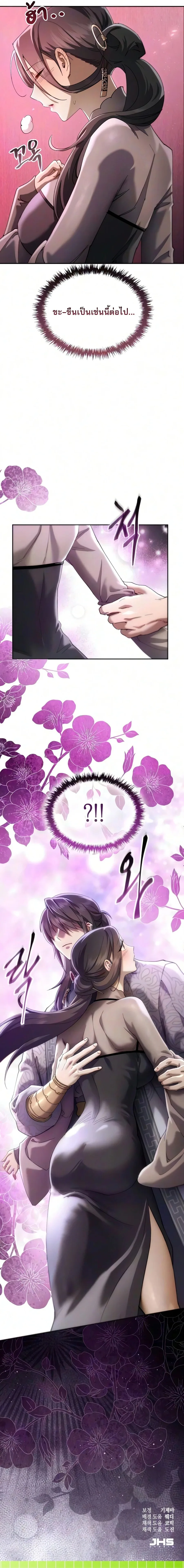 The Heavenly Demon Wants a Quiet Life ตอนที่ 94 หน้า 40