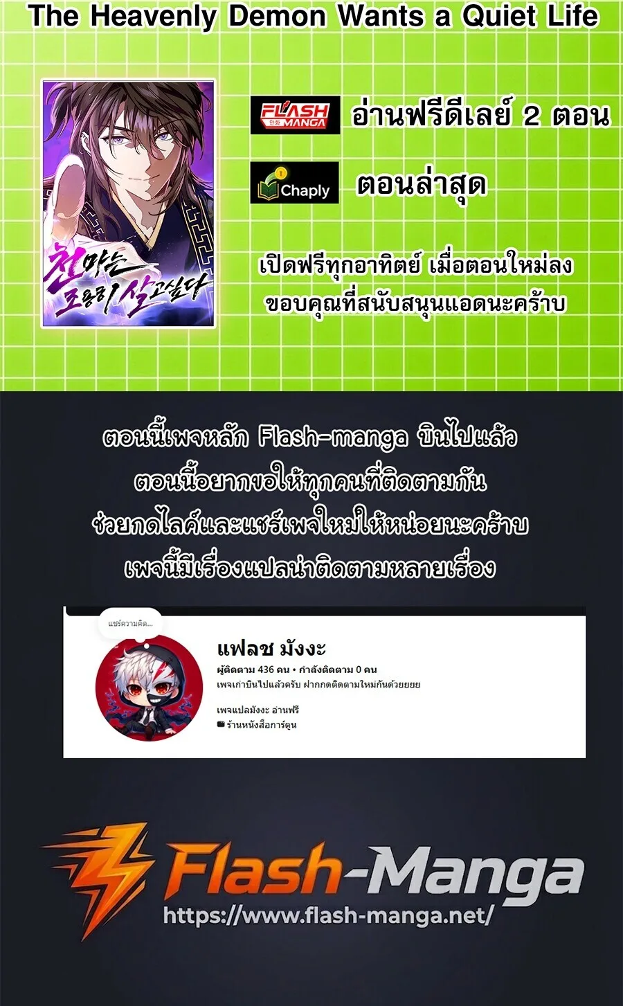 The Heavenly Demon Wants a Quiet Life ตอนที่ 94 หน้า 41