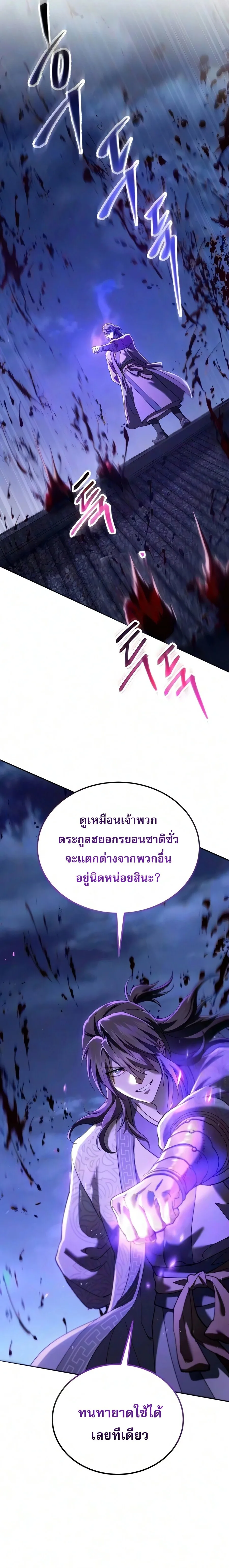 The Heavenly Demon Wants a Quiet Life ตอนที่ 94 หน้า 6