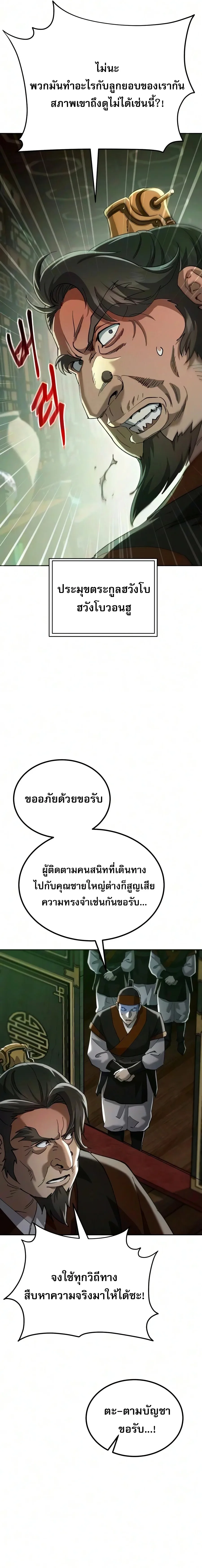 The Heavenly Demon Wants a Quiet Life ตอนที่ 96 หน้า 10
