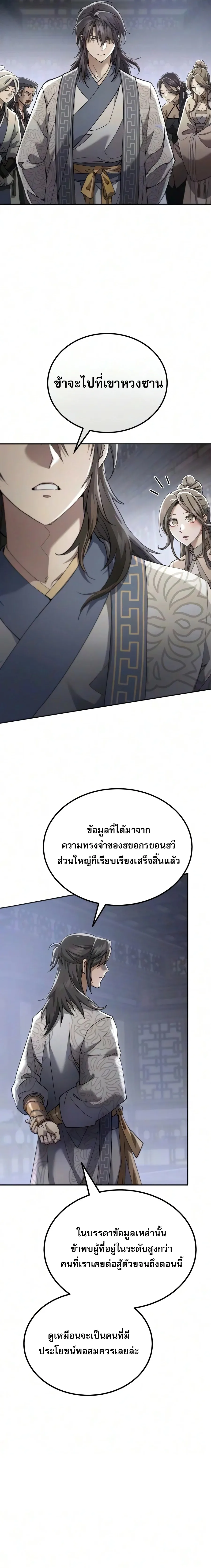 The Heavenly Demon Wants a Quiet Life ตอนที่ 96 หน้า 12