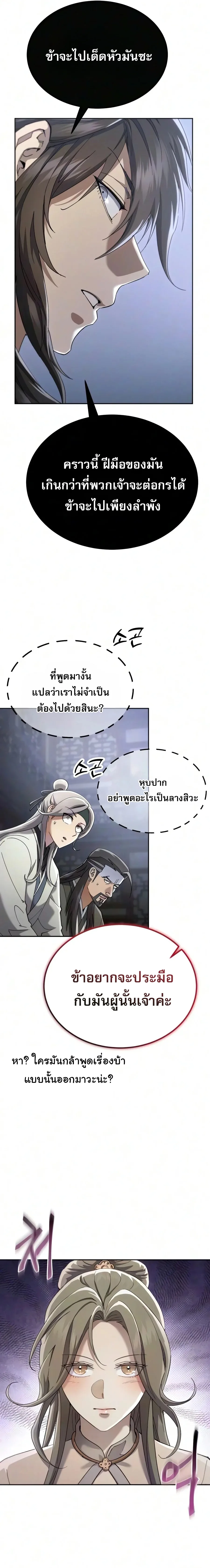 The Heavenly Demon Wants a Quiet Life ตอนที่ 96 หน้า 13