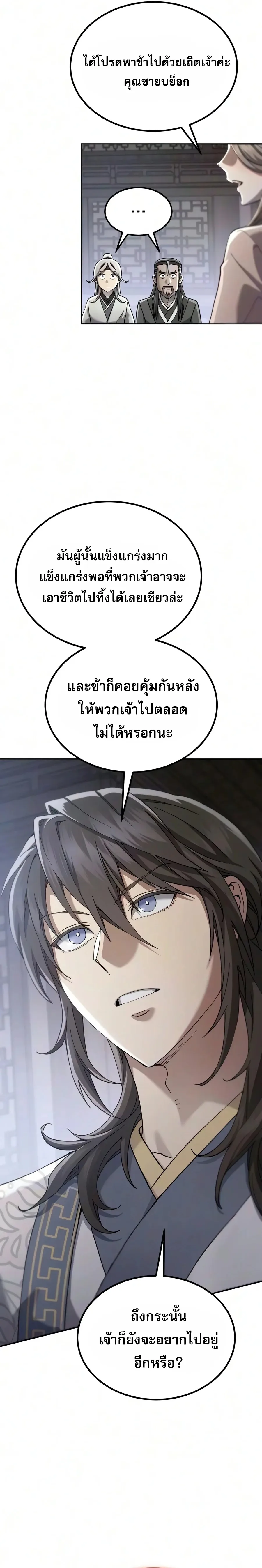 The Heavenly Demon Wants a Quiet Life ตอนที่ 96 หน้า 14