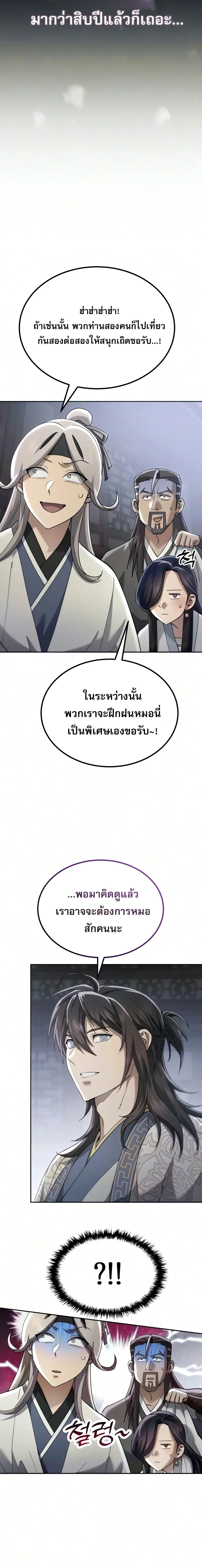 The Heavenly Demon Wants a Quiet Life ตอนที่ 96 หน้า 16