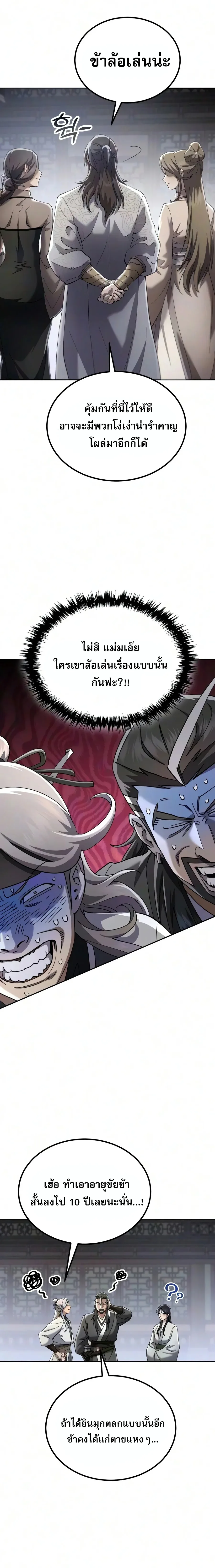 The Heavenly Demon Wants a Quiet Life ตอนที่ 96 หน้า 17