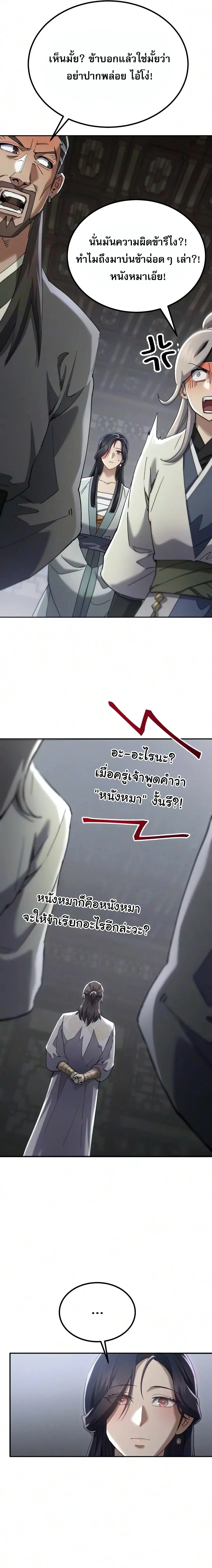 The Heavenly Demon Wants a Quiet Life ตอนที่ 96 หน้า 18