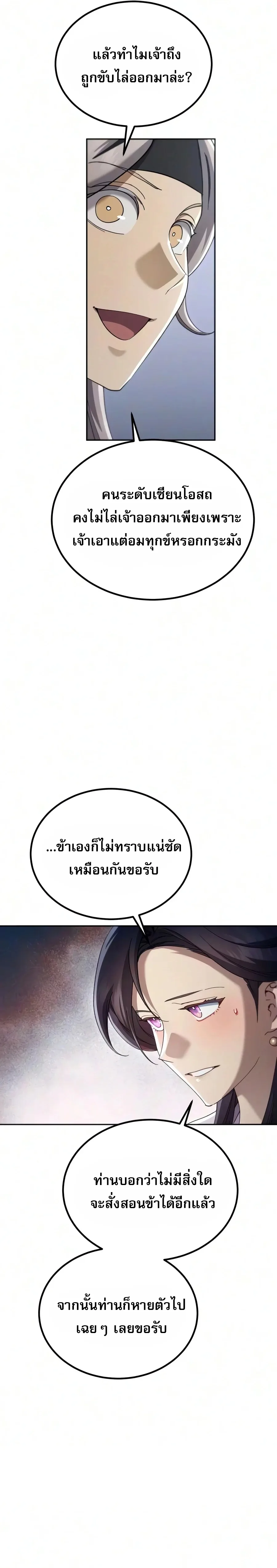 The Heavenly Demon Wants a Quiet Life ตอนที่ 96 หน้า 20