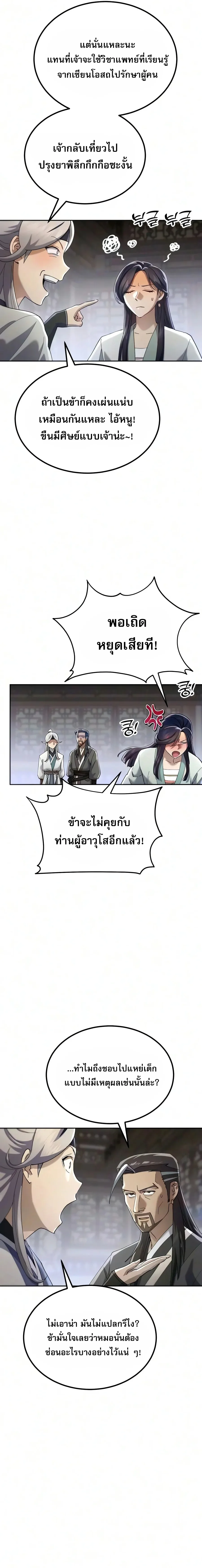 The Heavenly Demon Wants a Quiet Life ตอนที่ 96 หน้า 21