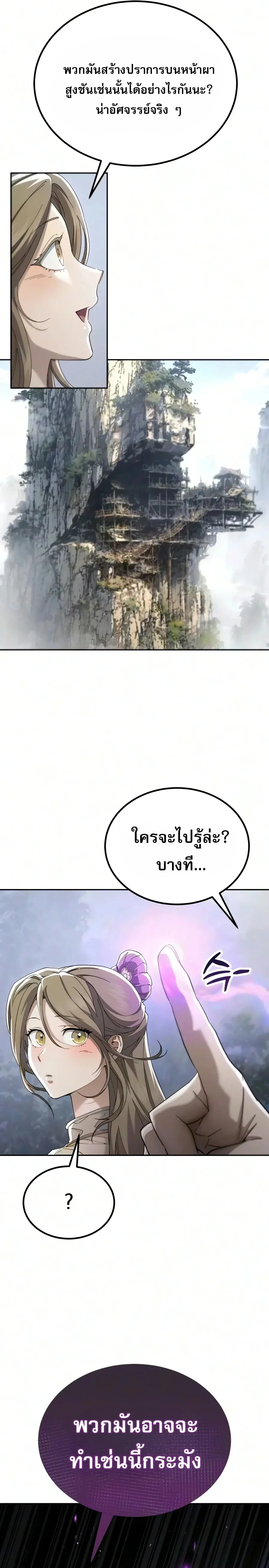 The Heavenly Demon Wants a Quiet Life ตอนที่ 96 หน้า 25