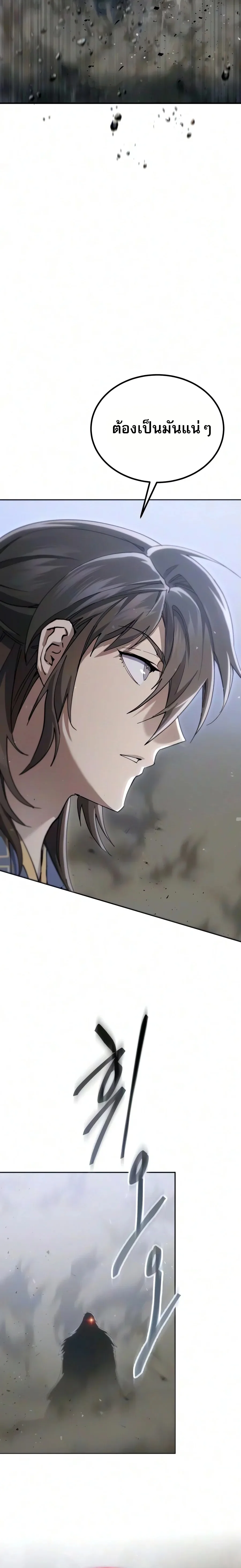 The Heavenly Demon Wants a Quiet Life ตอนที่ 96 หน้า 29