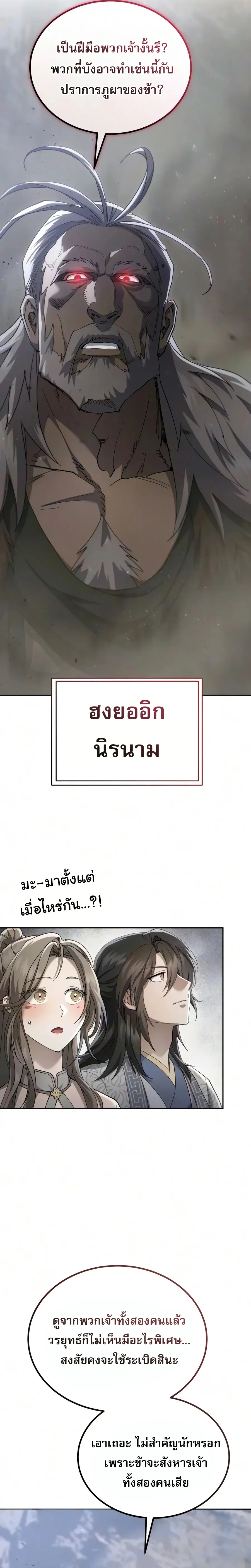 The Heavenly Demon Wants a Quiet Life ตอนที่ 96 หน้า 30
