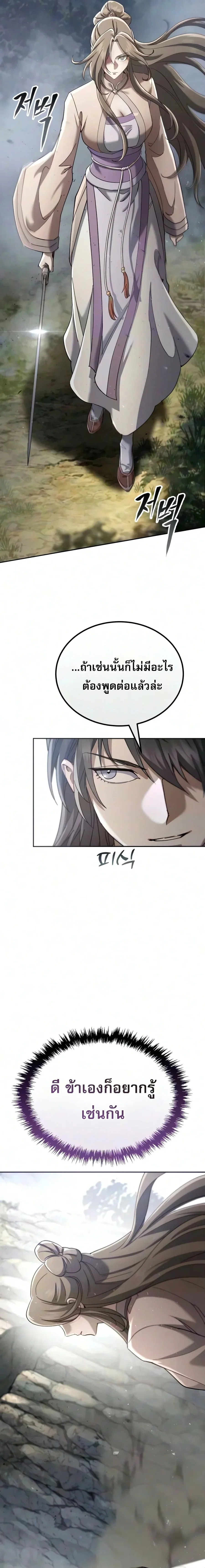 The Heavenly Demon Wants a Quiet Life ตอนที่ 96 หน้า 33