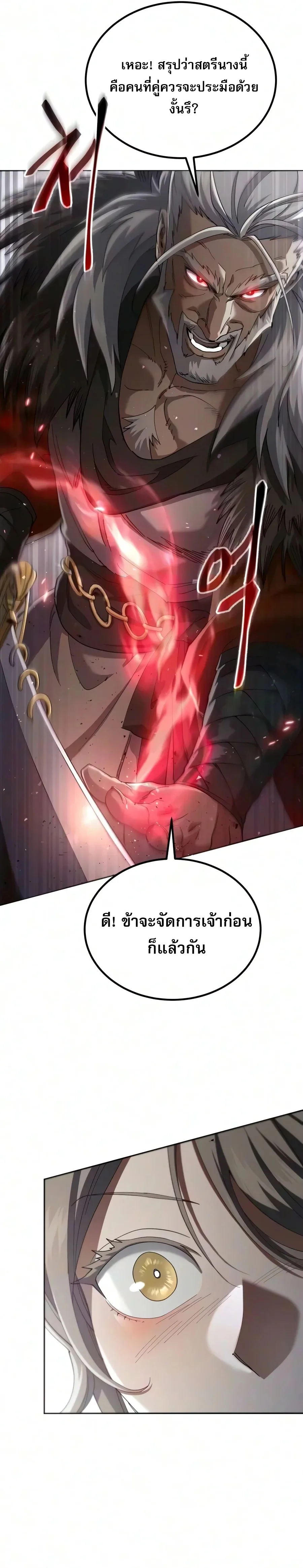 The Heavenly Demon Wants a Quiet Life ตอนที่ 96 หน้า 35