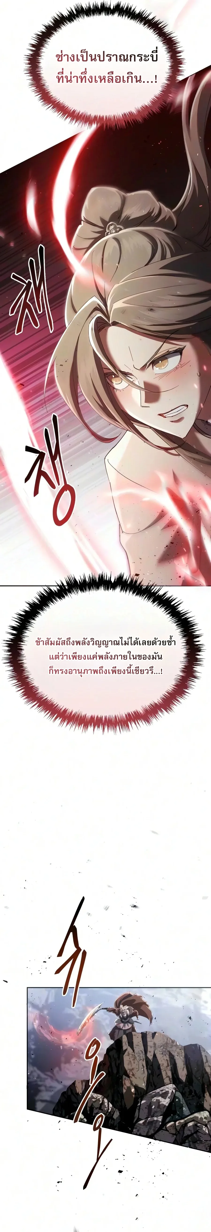 The Heavenly Demon Wants a Quiet Life ตอนที่ 96 หน้า 37