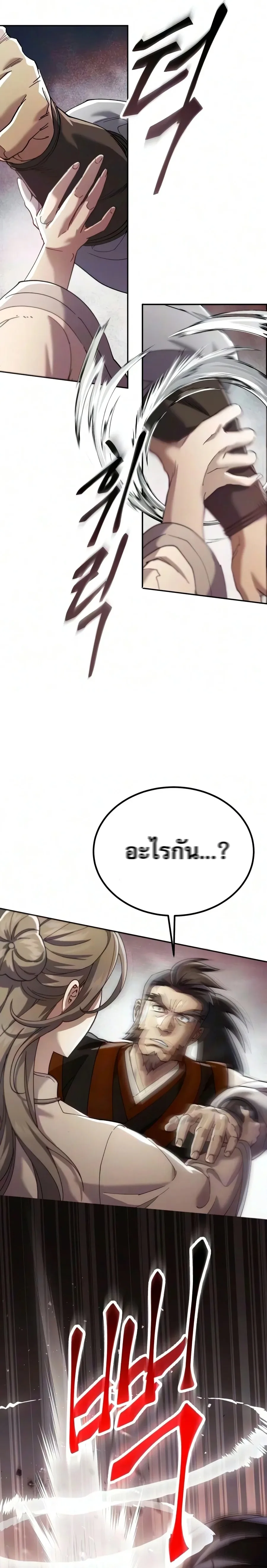 The Heavenly Demon Wants a Quiet Life ตอนที่ 96 หน้า 4