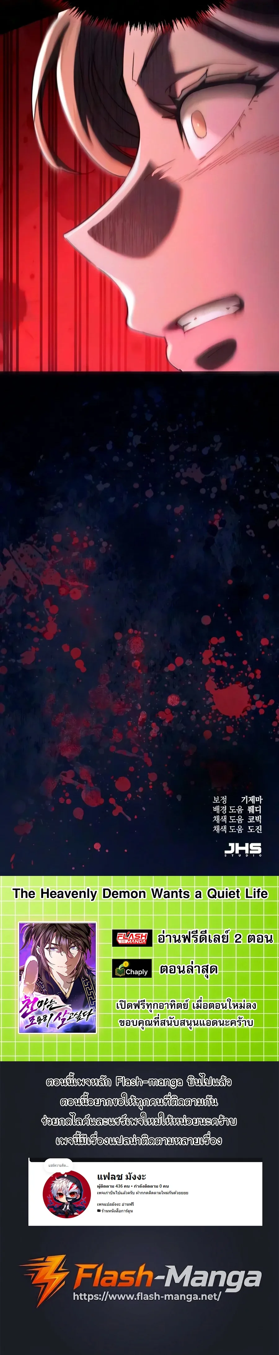 The Heavenly Demon Wants a Quiet Life ตอนที่ 96 หน้า 40