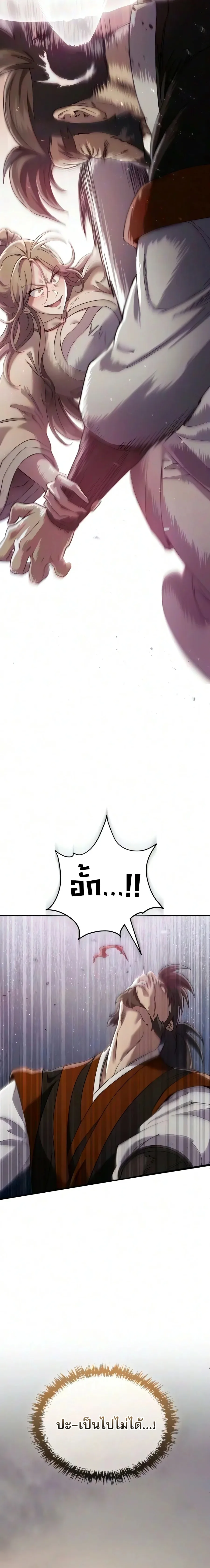 The Heavenly Demon Wants a Quiet Life ตอนที่ 96 หน้า 5