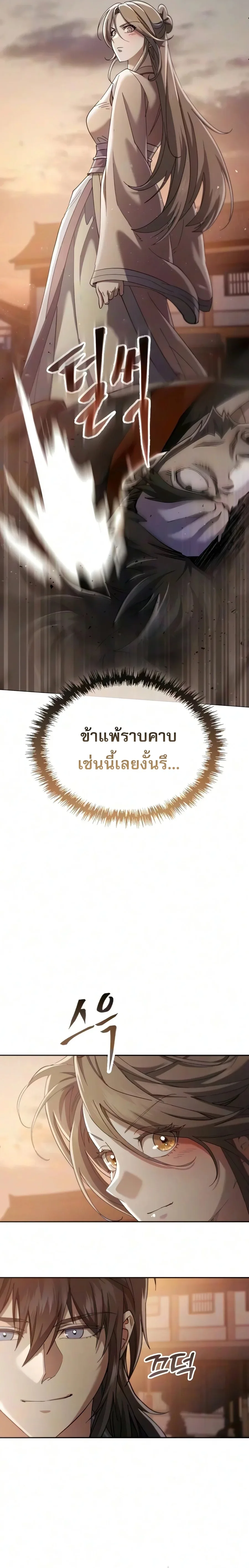 The Heavenly Demon Wants a Quiet Life ตอนที่ 96 หน้า 6