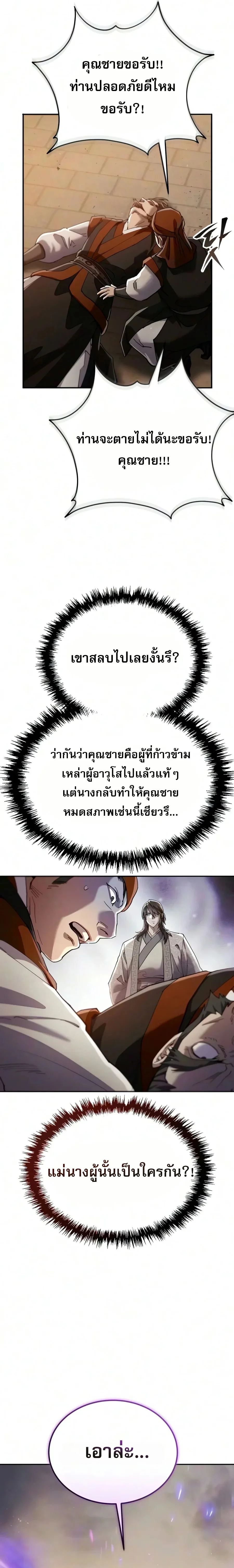 The Heavenly Demon Wants a Quiet Life ตอนที่ 96 หน้า 7