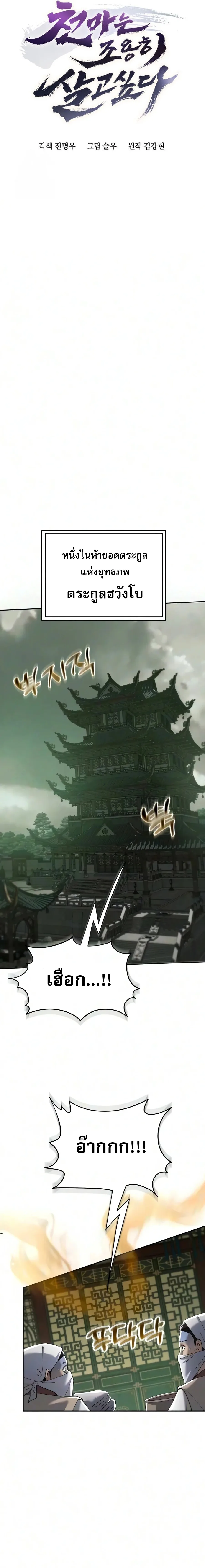 The Heavenly Demon Wants a Quiet Life ตอนที่ 96 หน้า 9