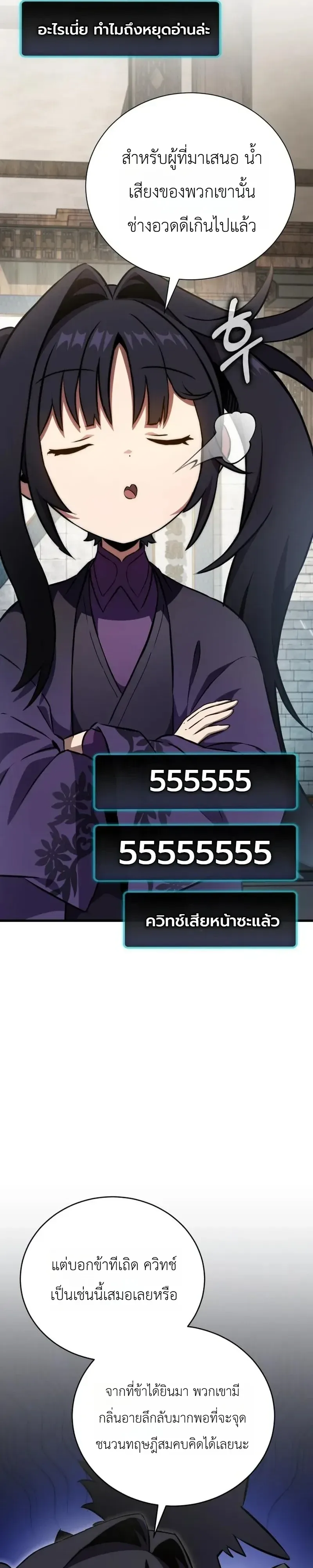 The Heavenly Demons Otherworld Livestream มารสวรรค์หันมาสตรีม ตอนที่ 10 หน้า 11