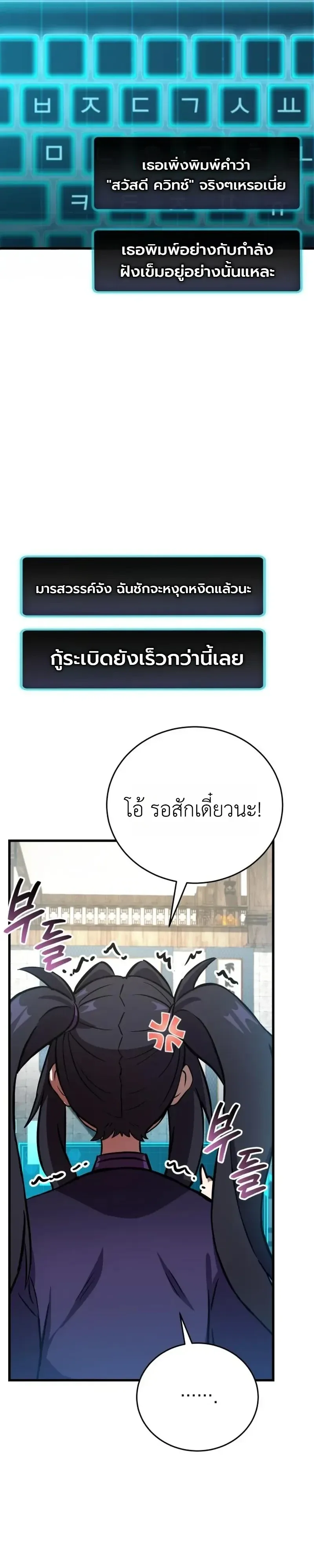 The Heavenly Demons Otherworld Livestream มารสวรรค์หันมาสตรีม ตอนที่ 10 หน้า 16