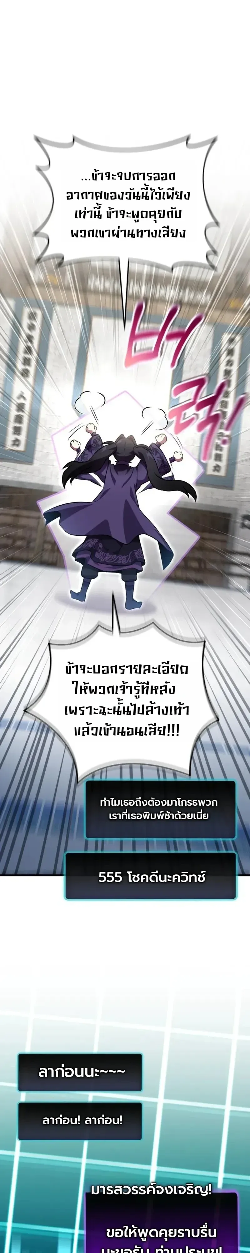 The Heavenly Demons Otherworld Livestream มารสวรรค์หันมาสตรีม ตอนที่ 10 หน้า 17