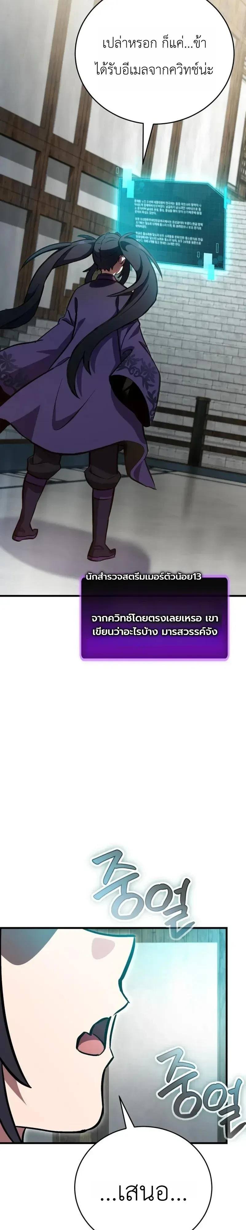 The Heavenly Demons Otherworld Livestream มารสวรรค์หันมาสตรีม ตอนที่ 10 หน้า 2