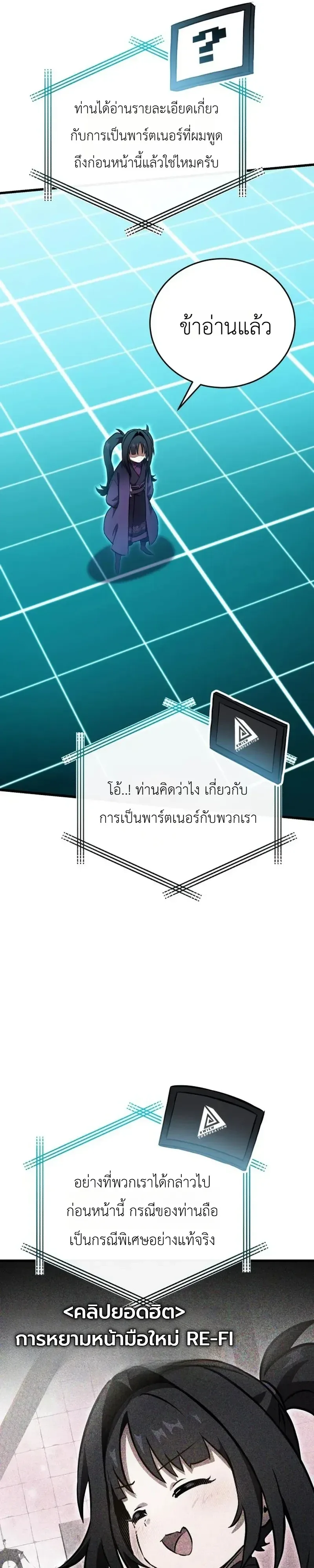 The Heavenly Demons Otherworld Livestream มารสวรรค์หันมาสตรีม ตอนที่ 10 หน้า 21