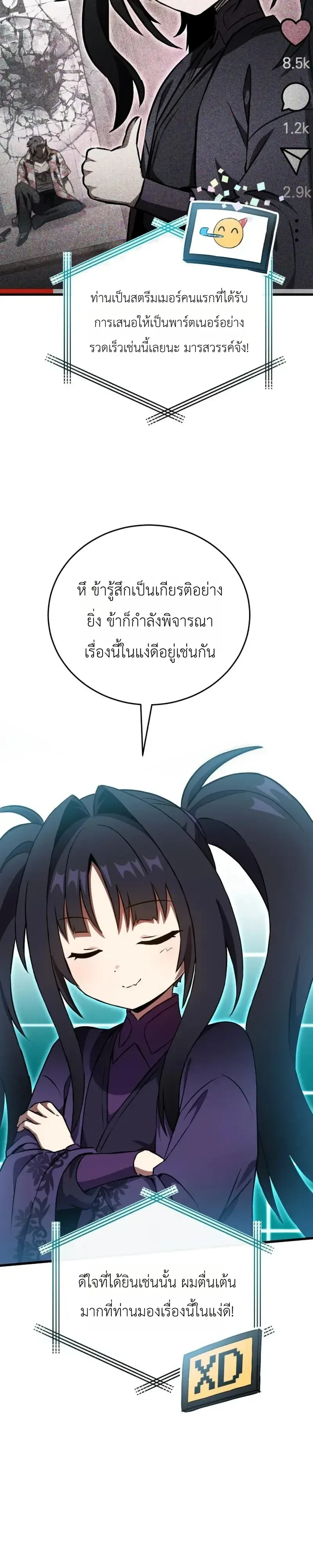 The Heavenly Demons Otherworld Livestream มารสวรรค์หันมาสตรีม ตอนที่ 10 หน้า 22