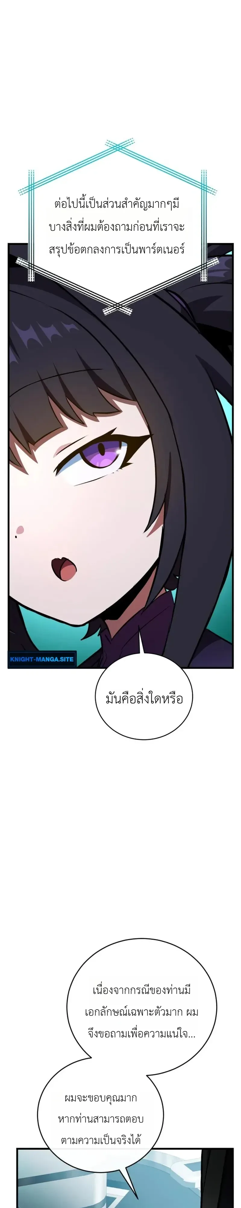 The Heavenly Demons Otherworld Livestream มารสวรรค์หันมาสตรีม ตอนที่ 10 หน้า 23