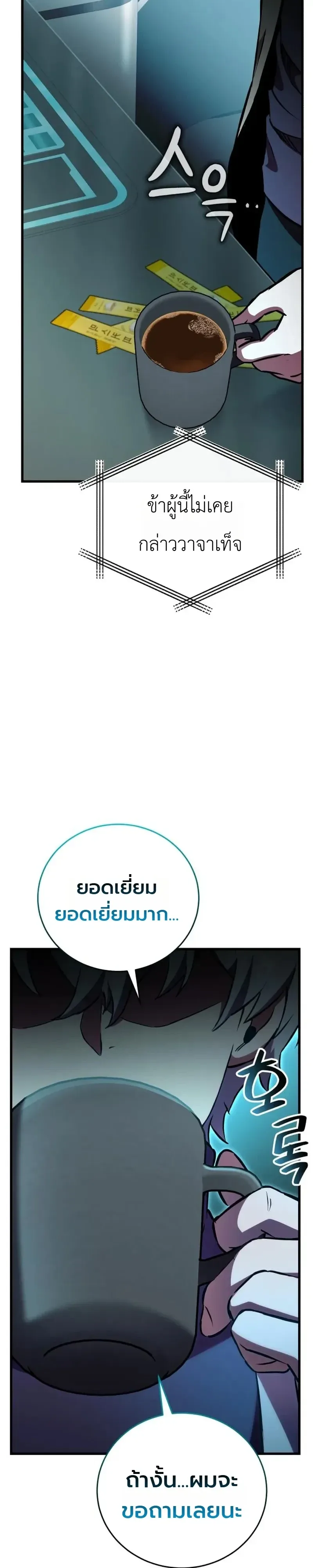 The Heavenly Demons Otherworld Livestream มารสวรรค์หันมาสตรีม ตอนที่ 10 หน้า 24