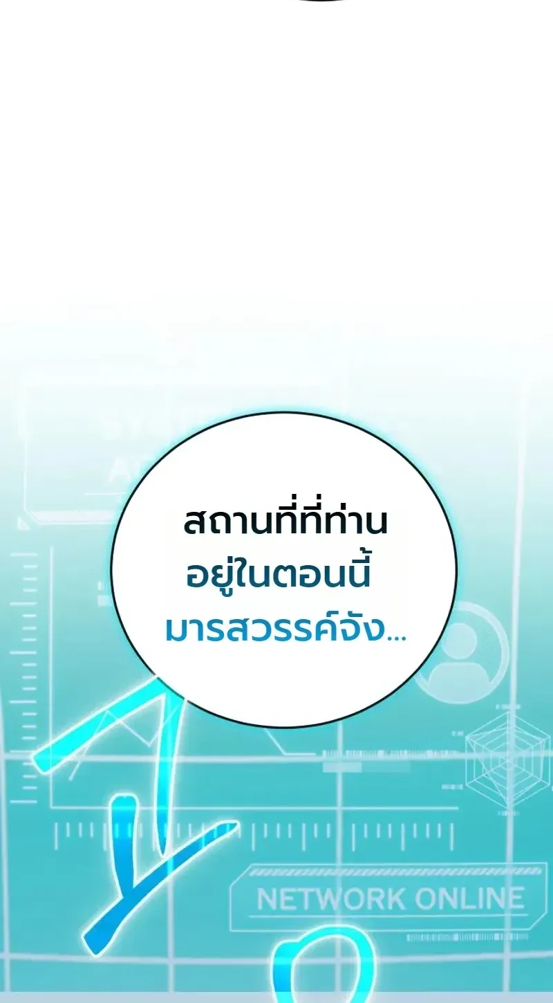 The Heavenly Demons Otherworld Livestream มารสวรรค์หันมาสตรีม ตอนที่ 10 หน้า 25