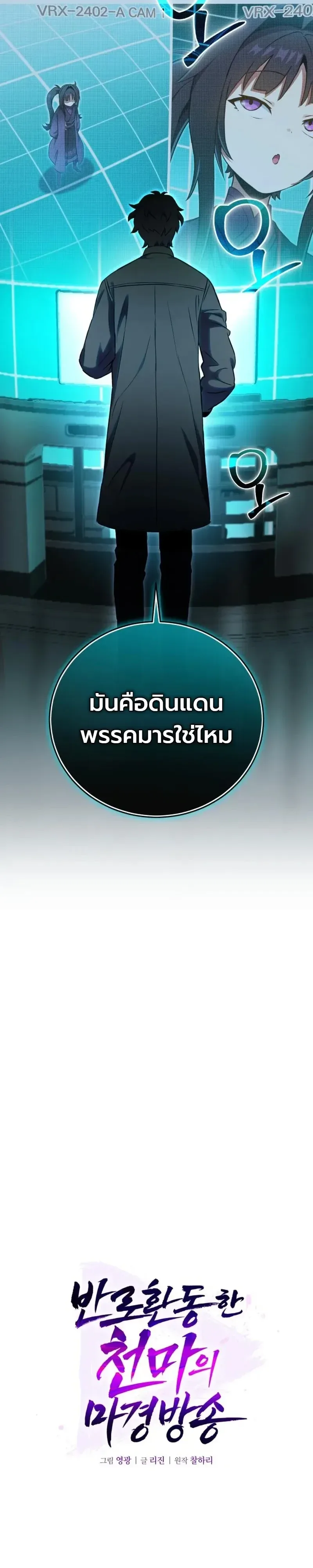 The Heavenly Demons Otherworld Livestream มารสวรรค์หันมาสตรีม ตอนที่ 10 หน้า 26