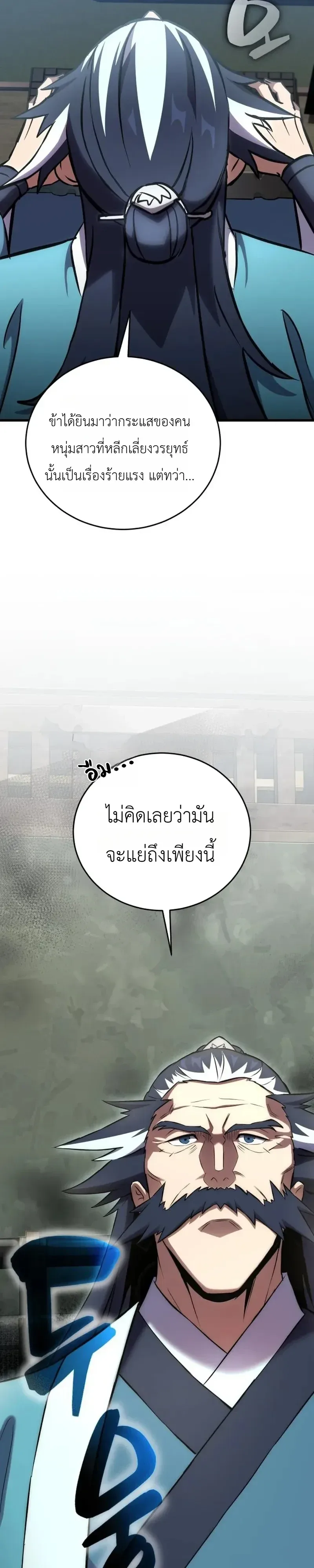 The Heavenly Demons Otherworld Livestream มารสวรรค์หันมาสตรีม ตอนที่ 10 หน้า 29