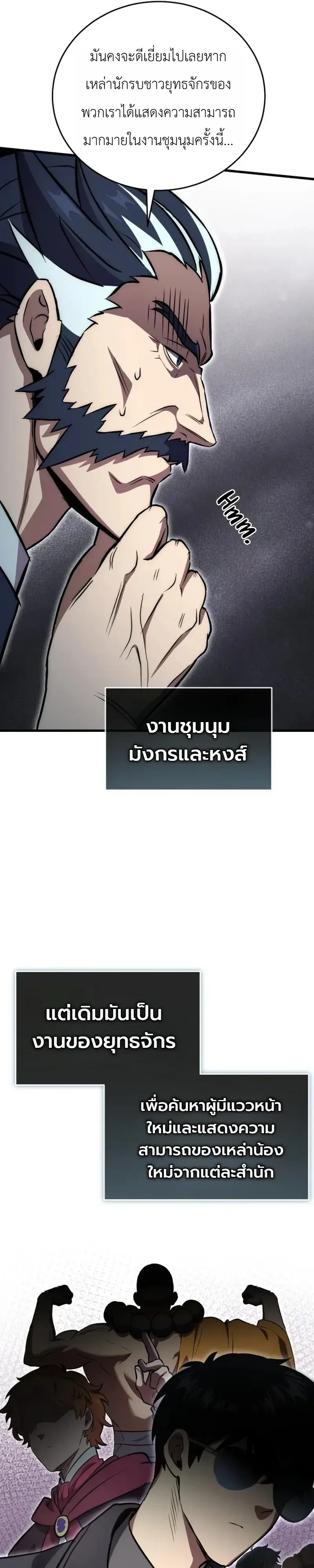 The Heavenly Demons Otherworld Livestream มารสวรรค์หันมาสตรีม ตอนที่ 10 หน้า 31