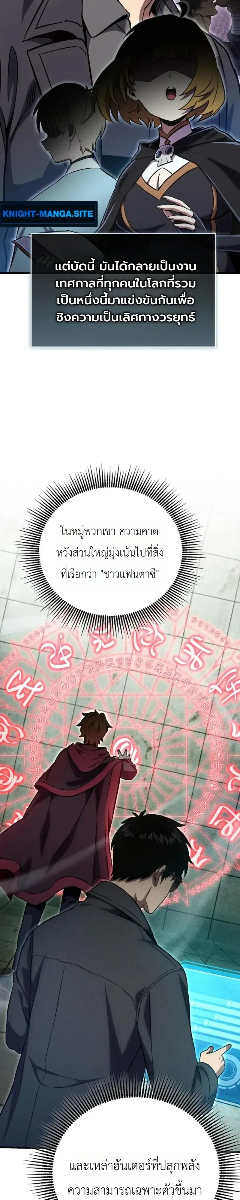 The Heavenly Demons Otherworld Livestream มารสวรรค์หันมาสตรีม ตอนที่ 10 หน้า 32
