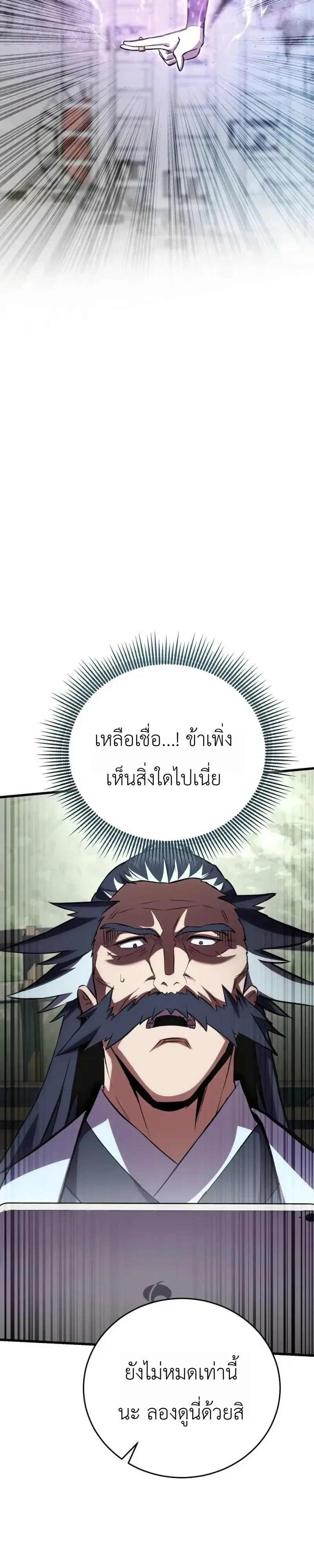 The Heavenly Demons Otherworld Livestream มารสวรรค์หันมาสตรีม ตอนที่ 10 หน้า 38