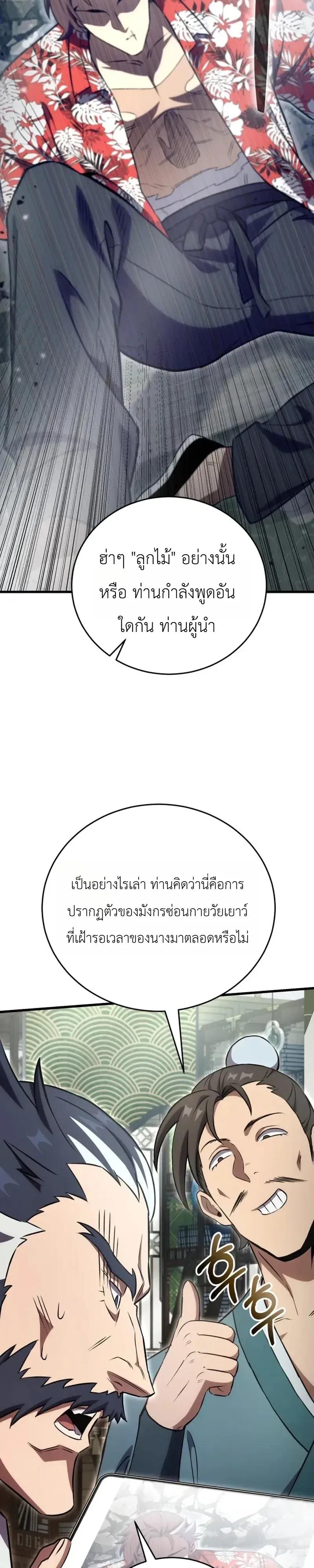 The Heavenly Demons Otherworld Livestream มารสวรรค์หันมาสตรีม ตอนที่ 10 หน้า 43