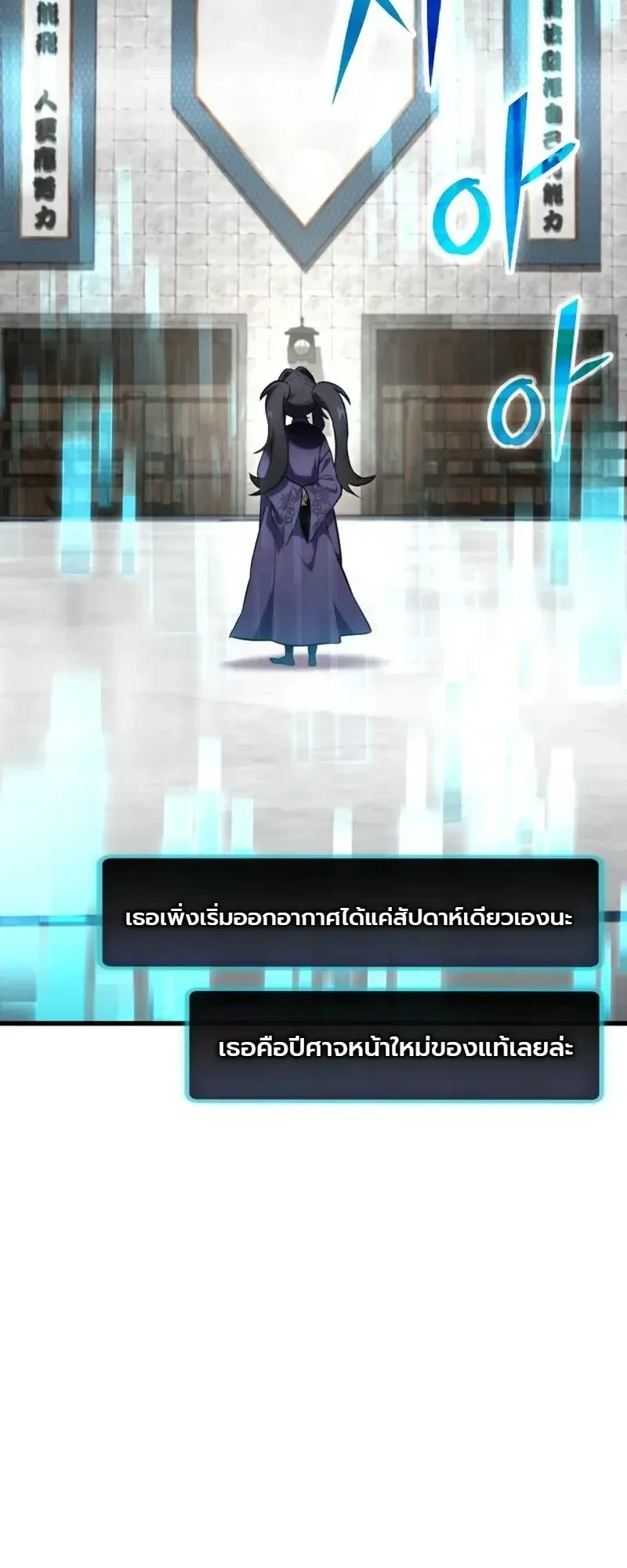 The Heavenly Demons Otherworld Livestream มารสวรรค์หันมาสตรีม ตอนที่ 10 หน้า 5